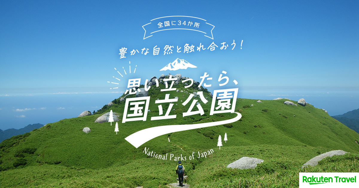楽天トラベル